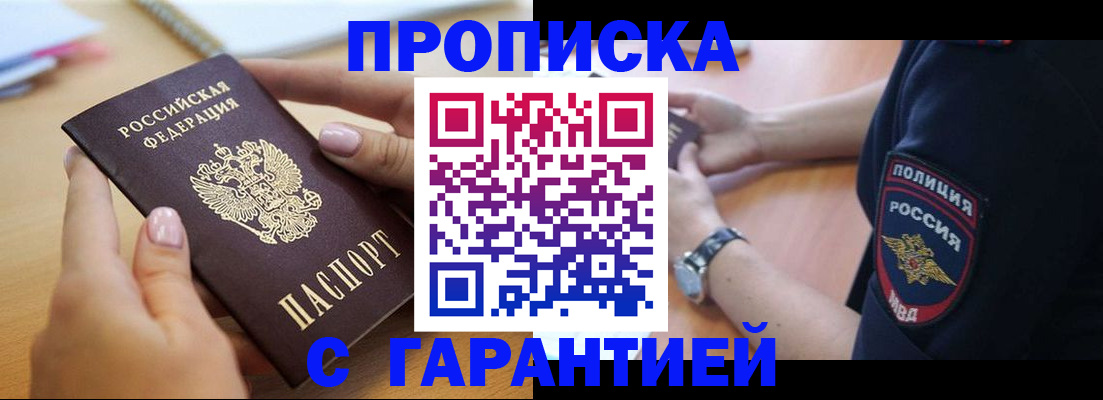 прописка ребенка в Котельниче