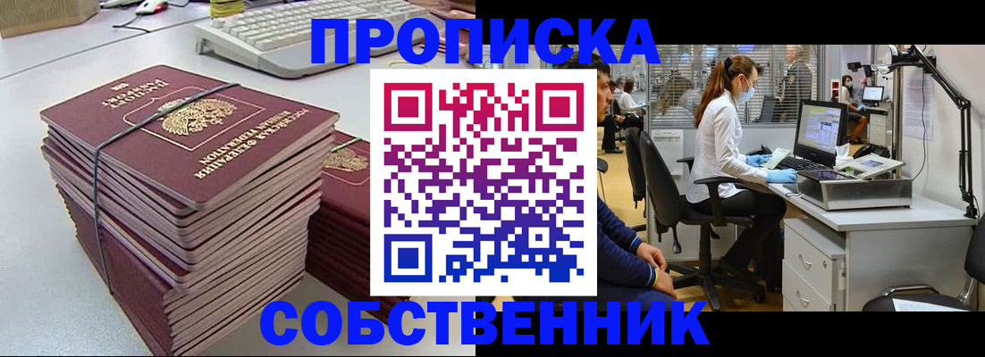 прописка гарантия в Котельниче