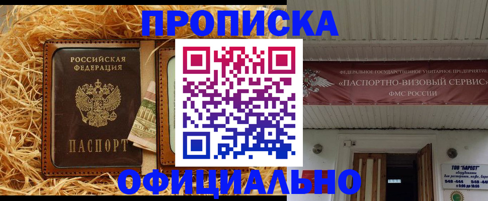 прописка регистрация в Котельниче
